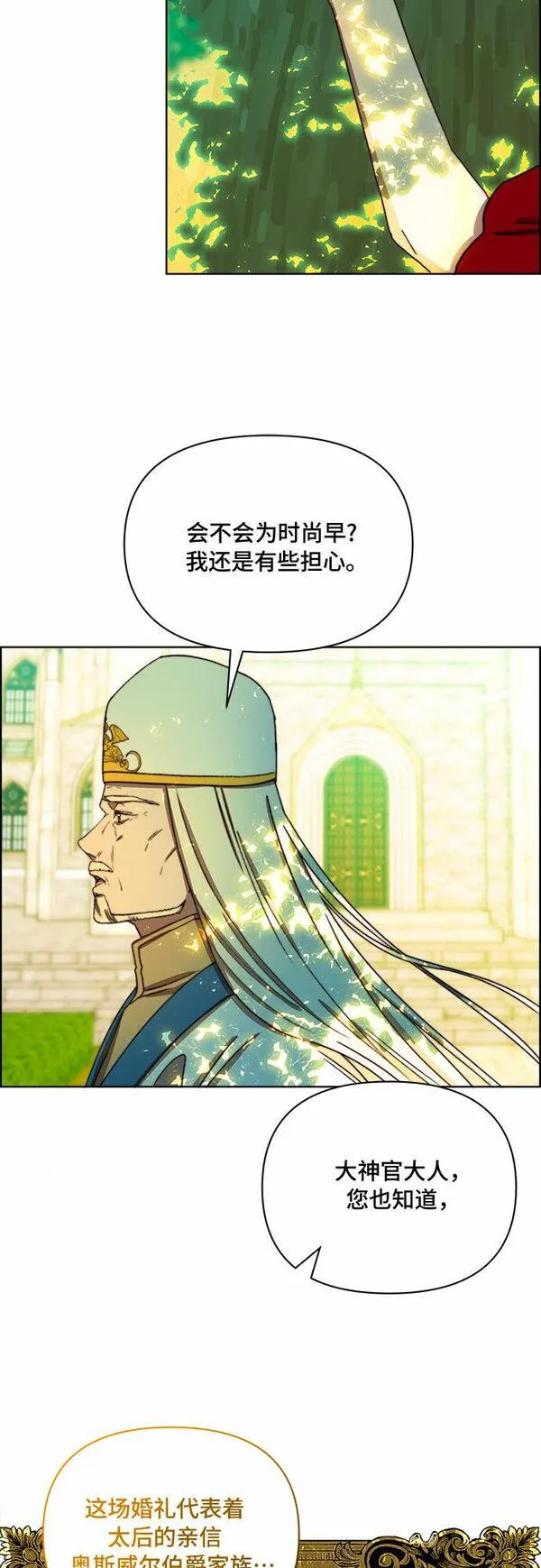 冬青树下的誓约漫画,第39话10图