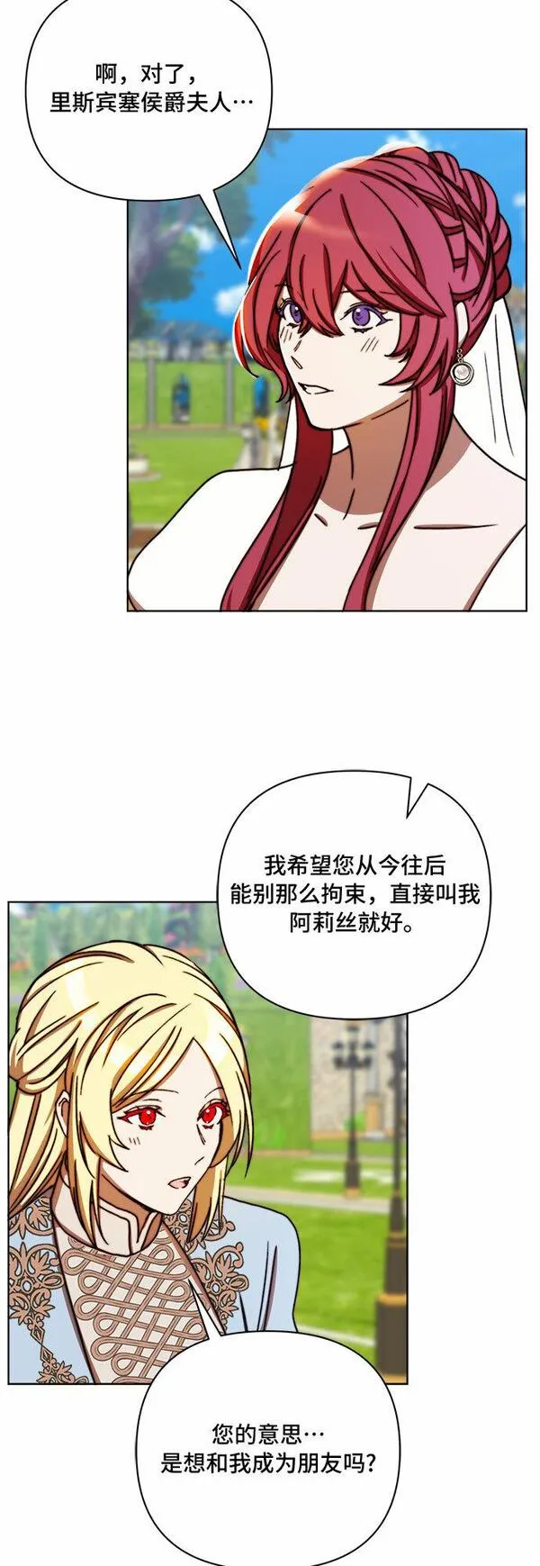 冬青树下的誓约漫画,第40话9图