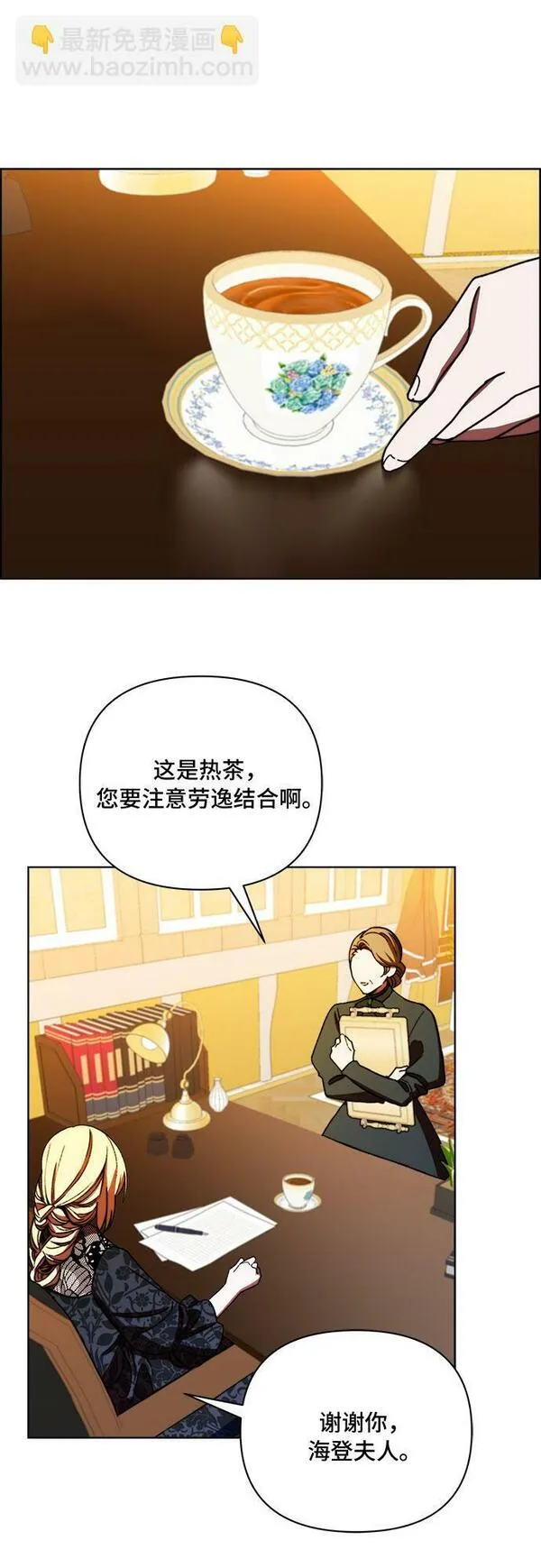 冬青树下的誓约漫画,第41话14图