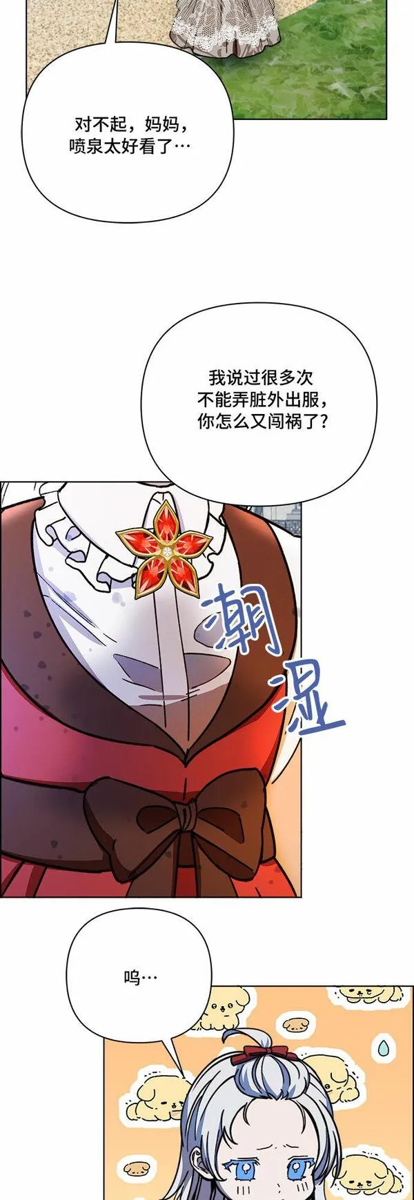 冬青树下的誓约漫画,第41话38图