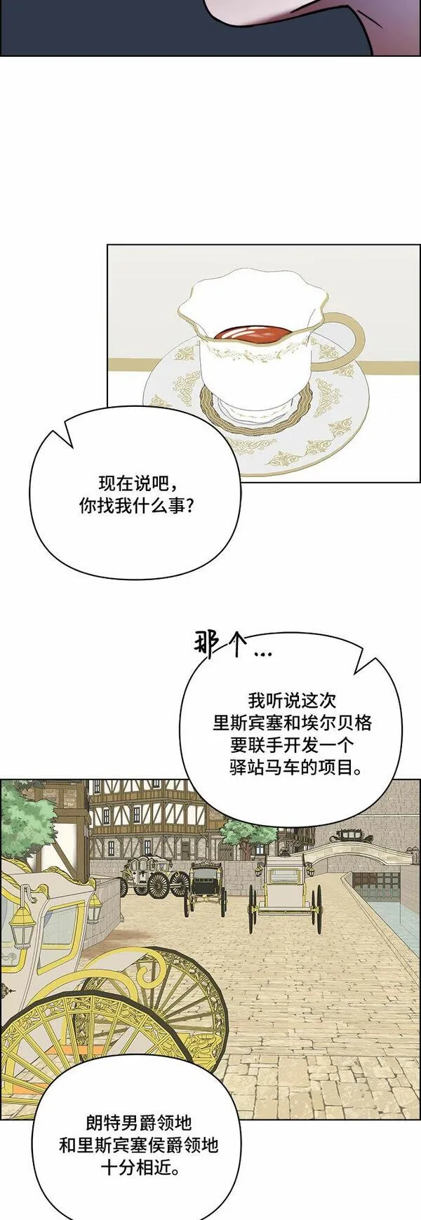 冬青树下的誓约漫画,第41话24图