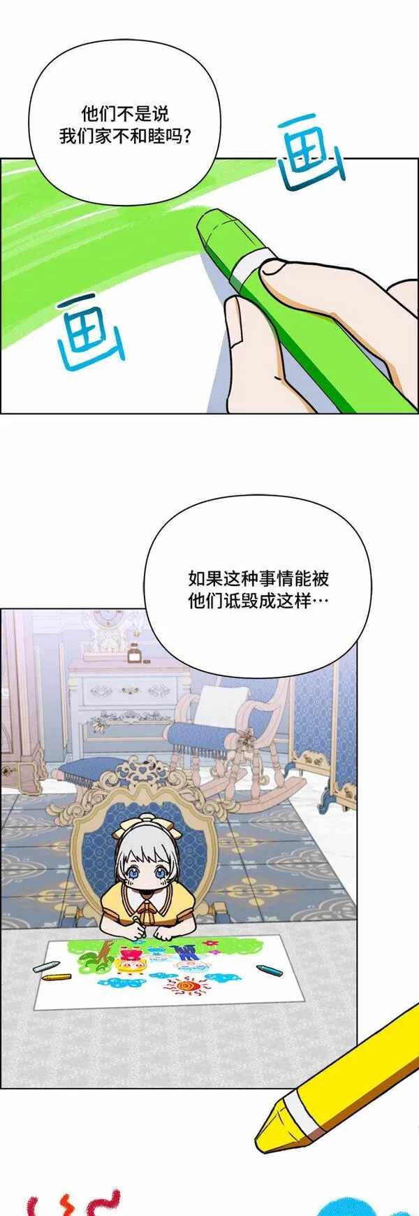 冬青树下的誓约漫画,第42话28图