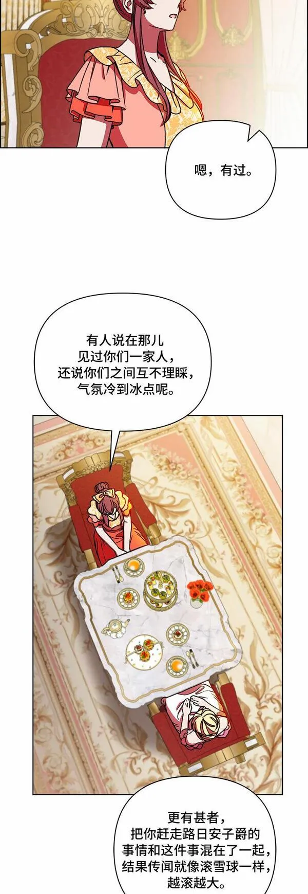 冬青树下的誓约漫画,第42话9图