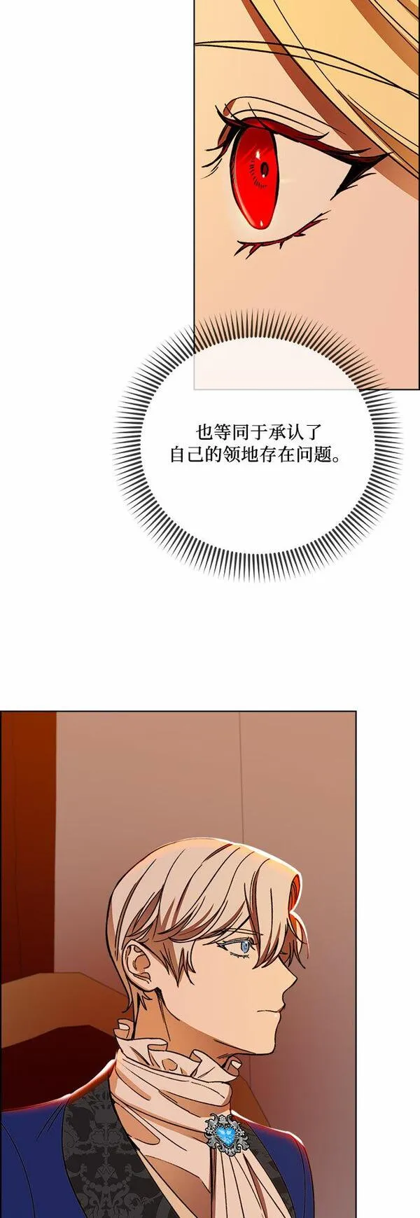 冬青树下的誓约漫画,第42话41图