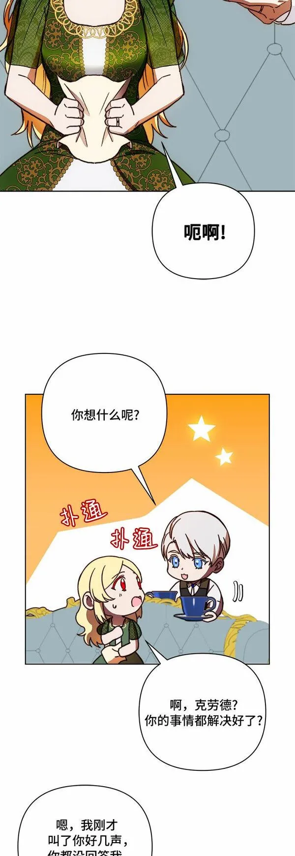 冬青树下的誓约漫画,第42话19图