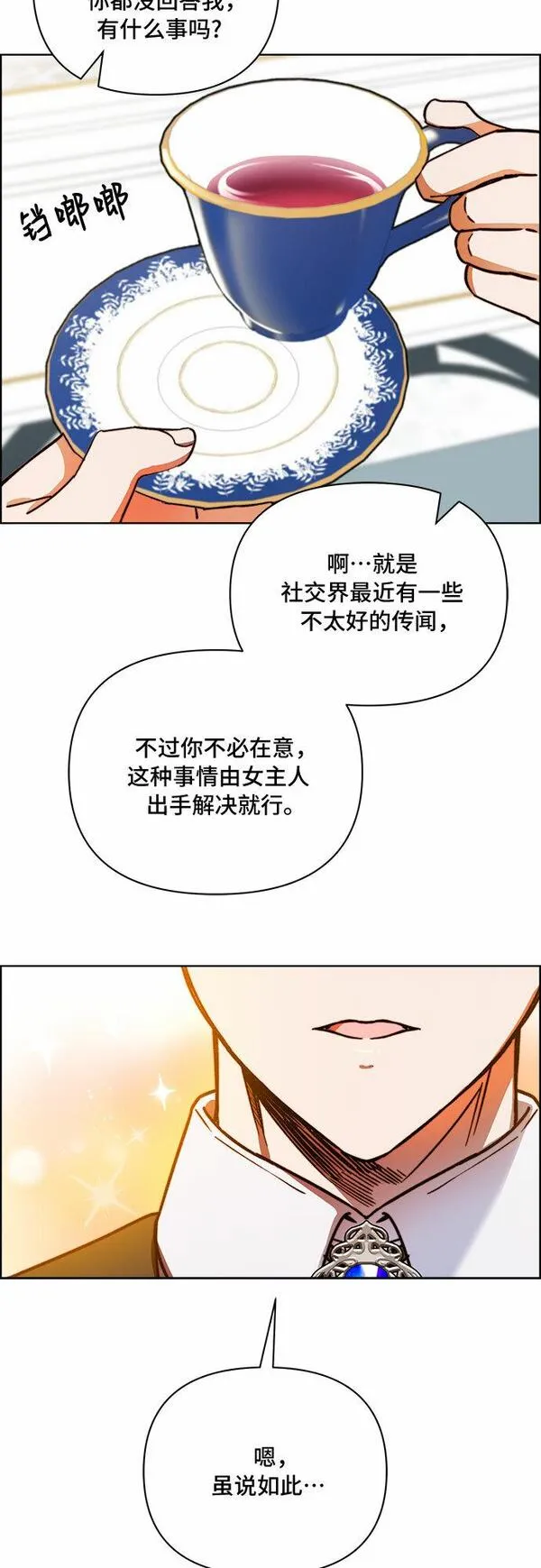 冬青树下的誓约漫画,第42话20图