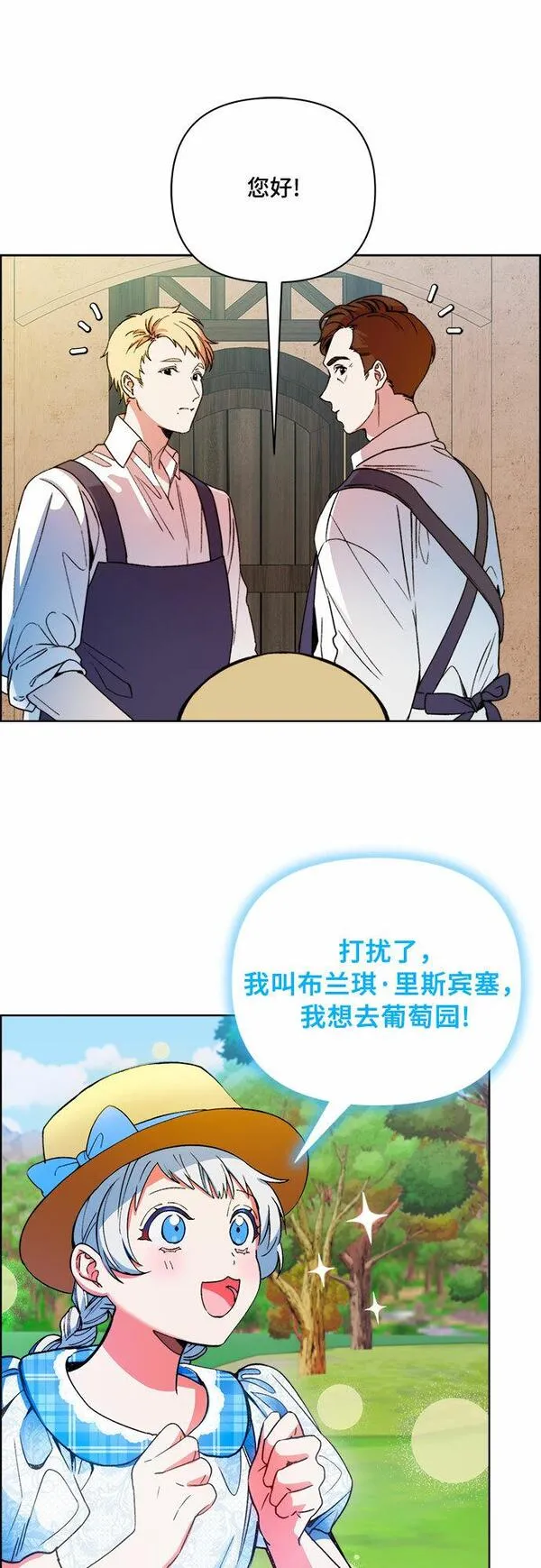 冬青树下的誓约漫画,第43话27图