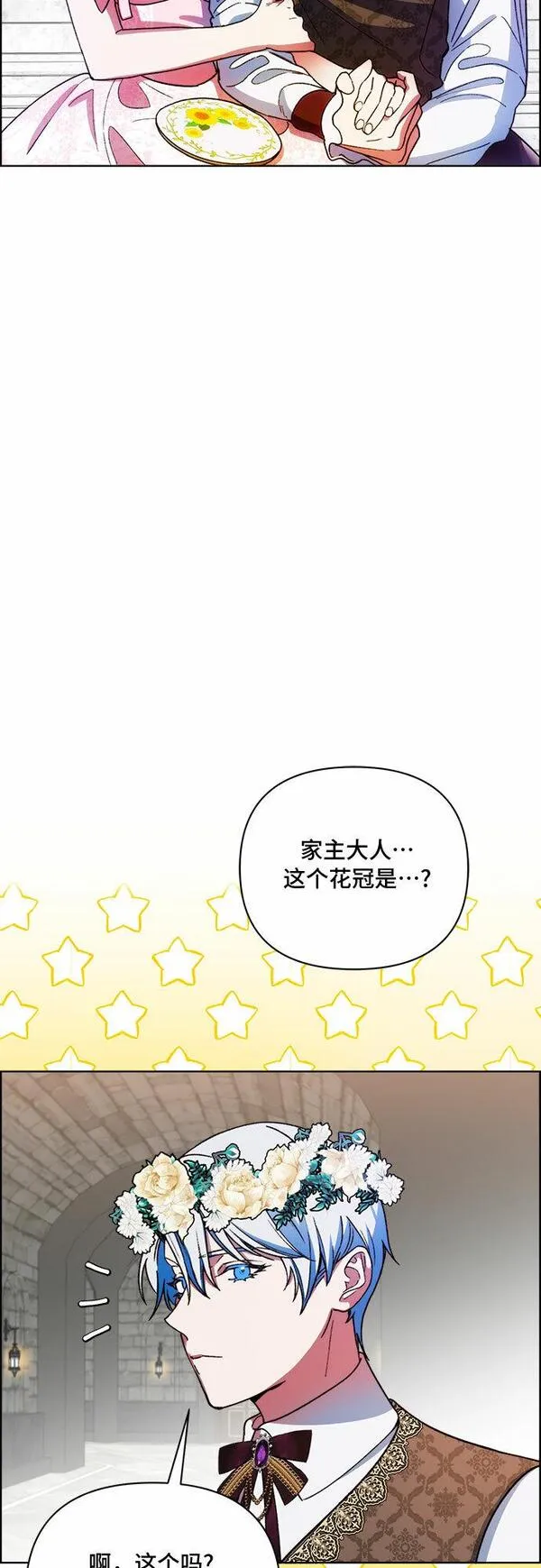 冬青树下的誓约漫画,第43话19图