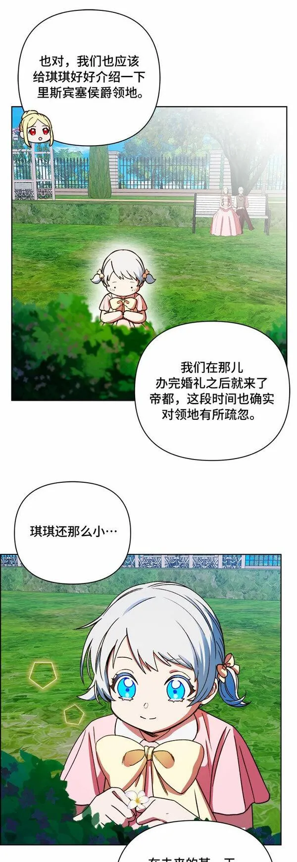 冬青树下的誓约漫画,第43话17图