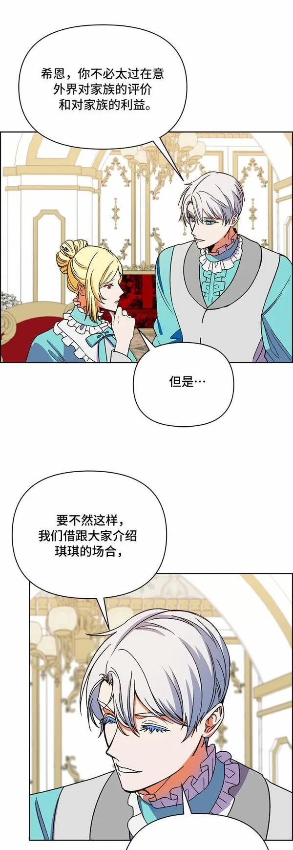 冬青树下的誓约漫画,第43话37图