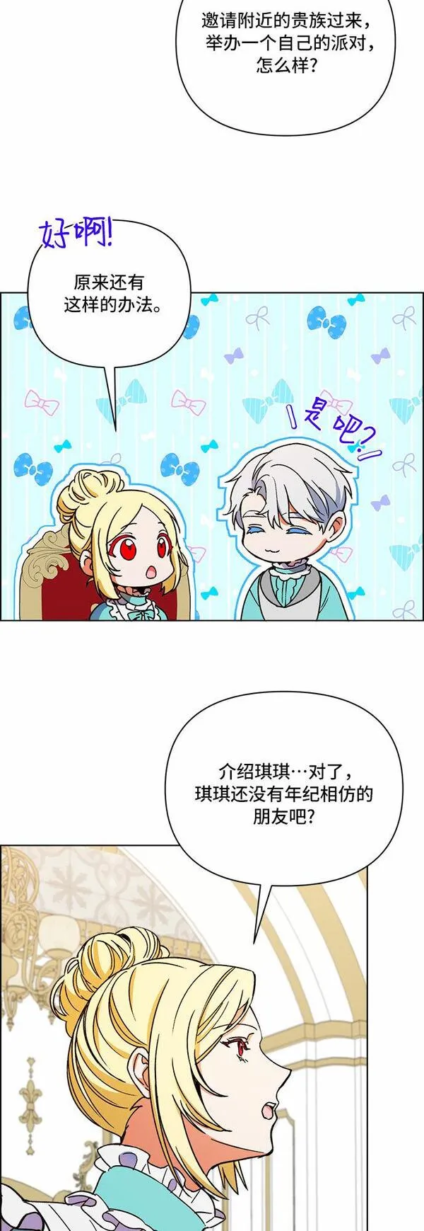 冬青树下的誓约漫画,第43话38图