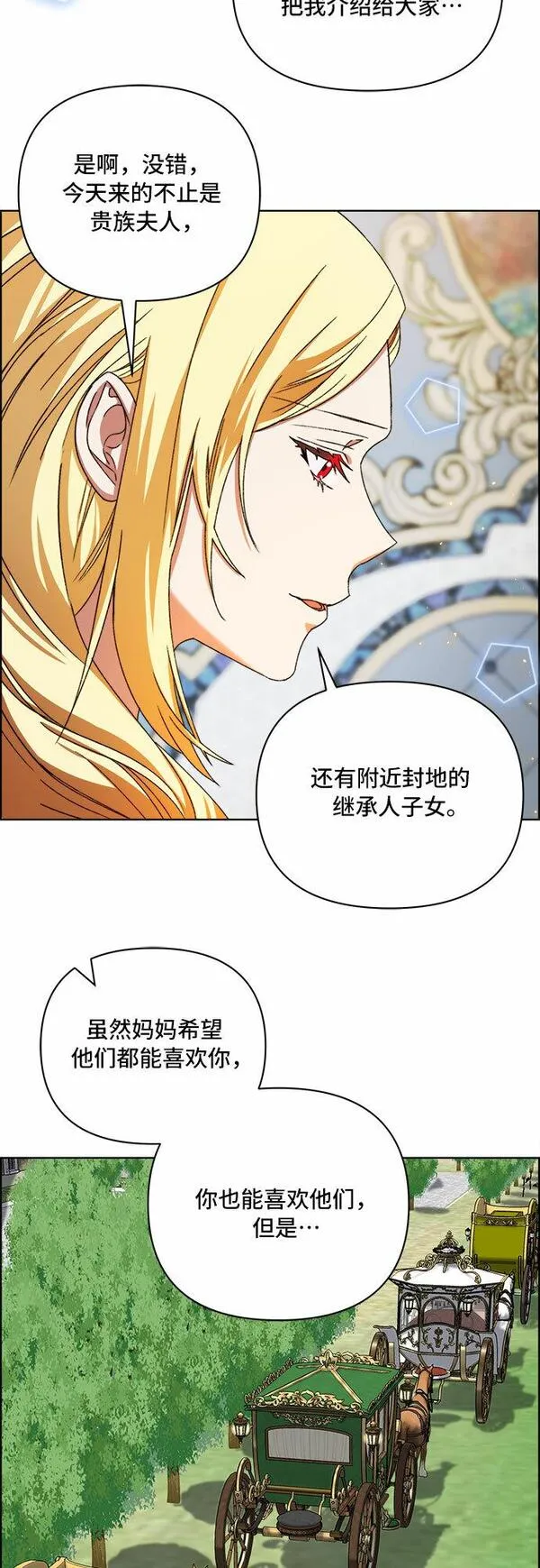 冬青树下的誓约漫画,第44话21图