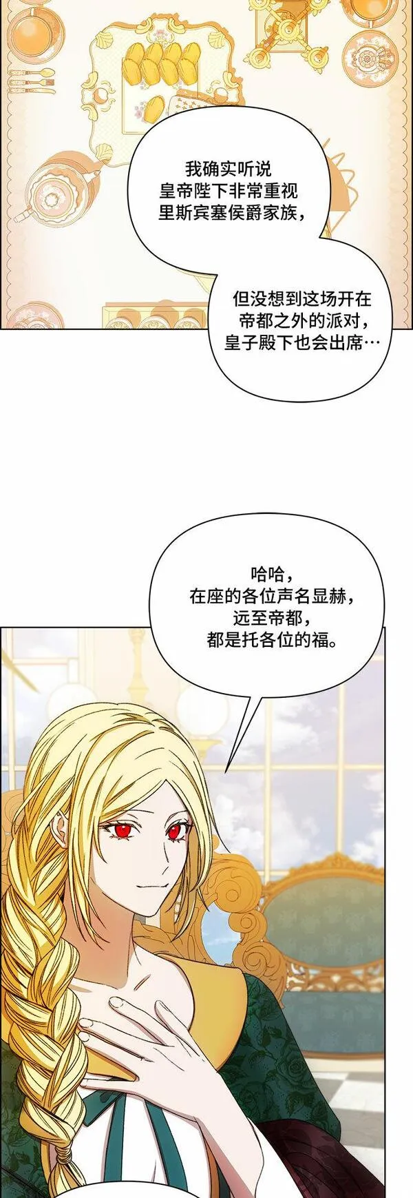 冬青树下的誓约漫画,第45话3图