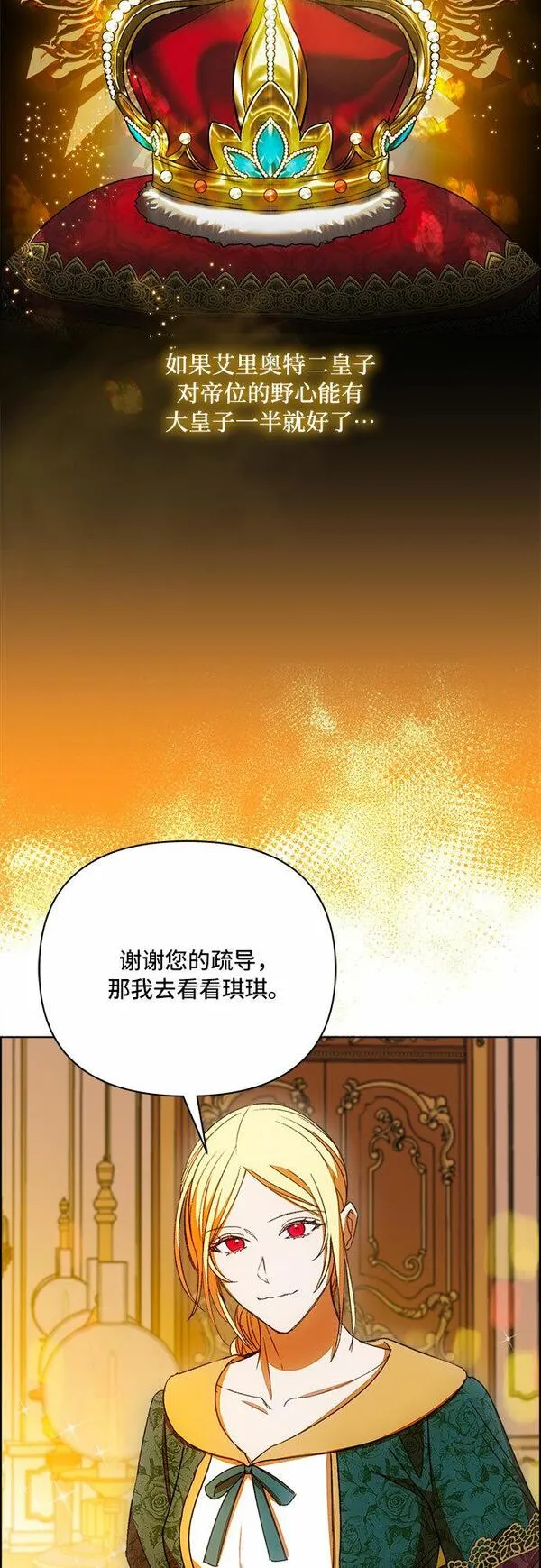 冬青树下的誓约漫画,第45话44图