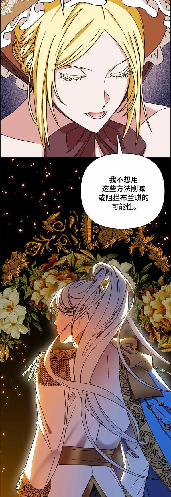 冬青树下的誓约漫画,第46话43图