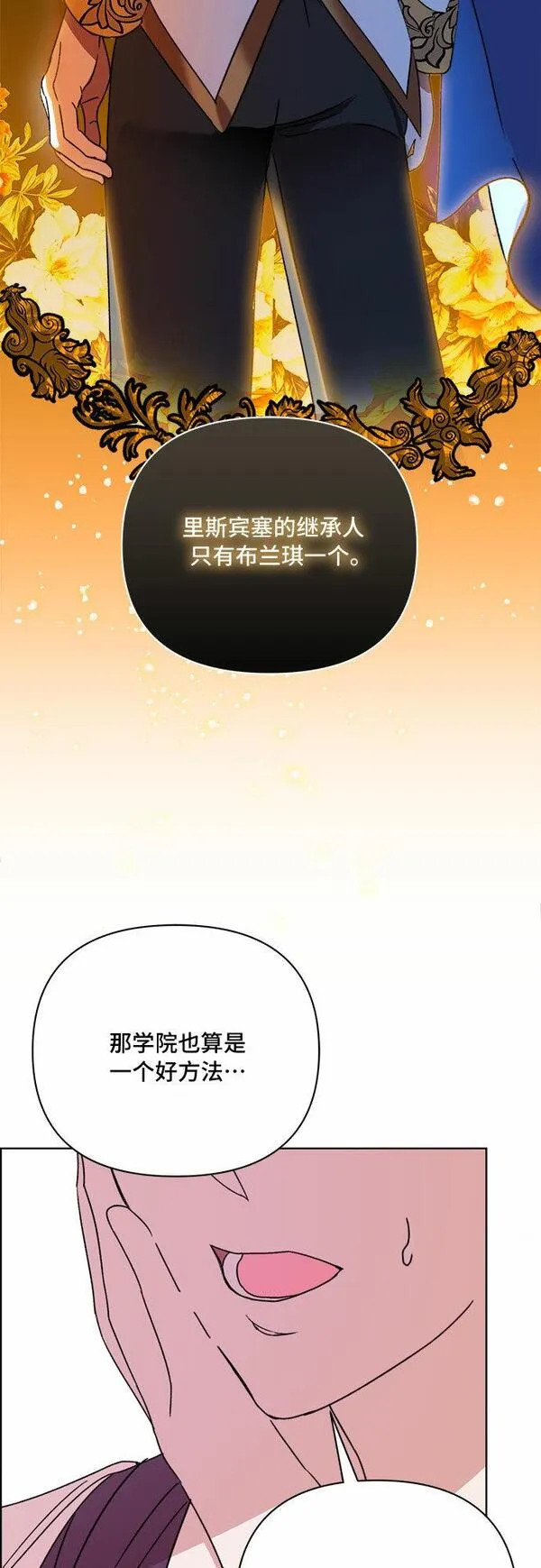 冬青树下的誓约漫画,第46话44图