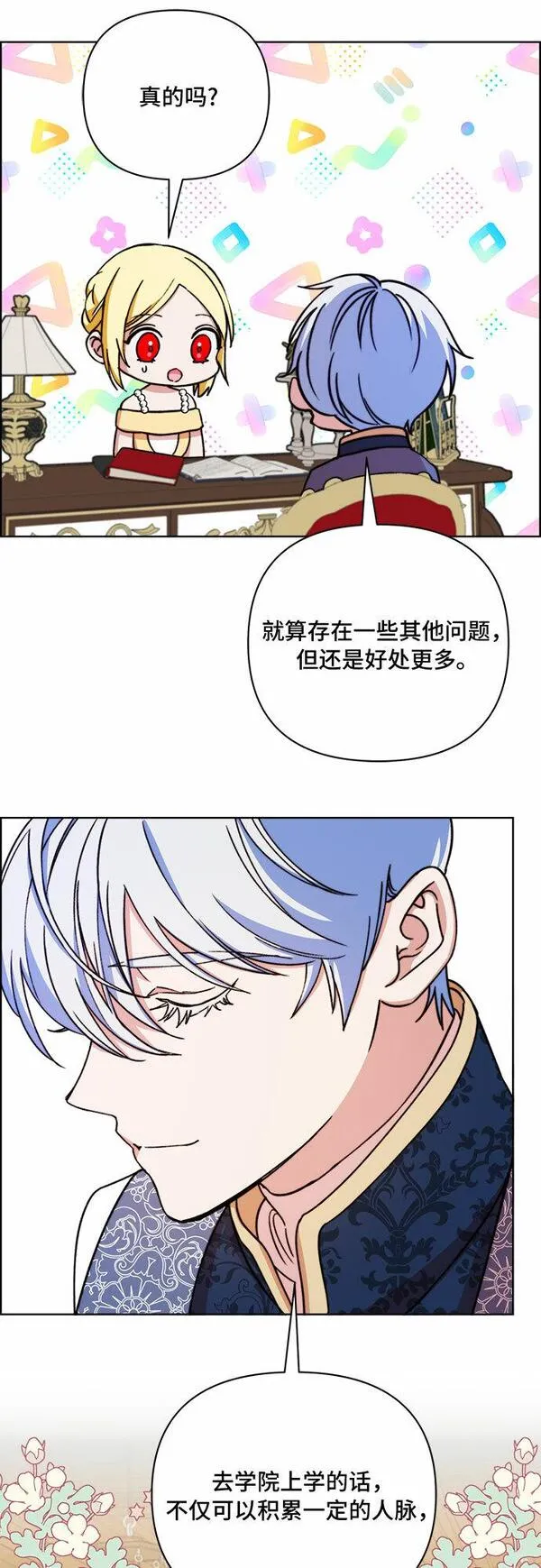 冬青树下的誓约漫画,第46话48图