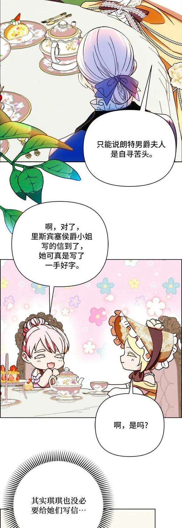 冬青树下的誓约漫画,第46话34图