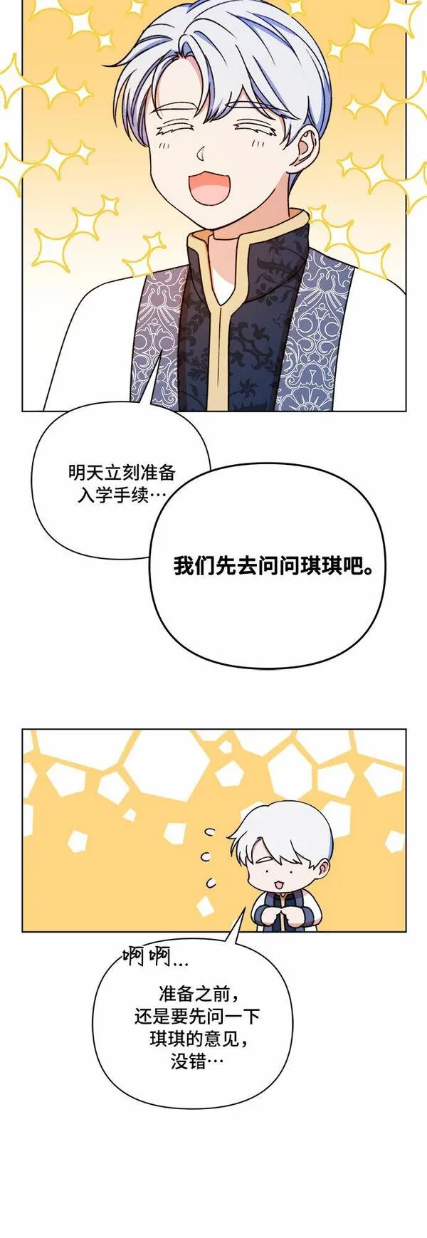 冬青树下的誓约漫画,第46话51图