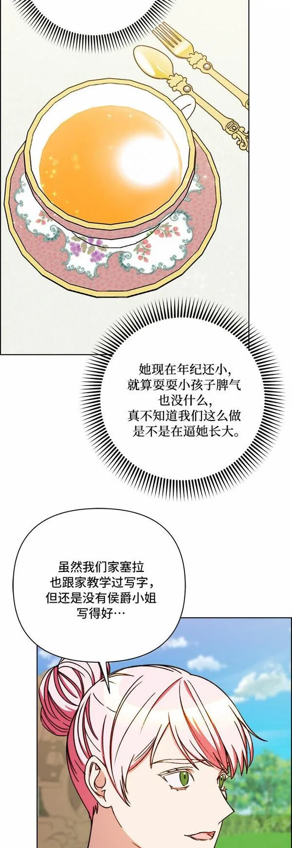 冬青树下的誓约漫画,第46话35图