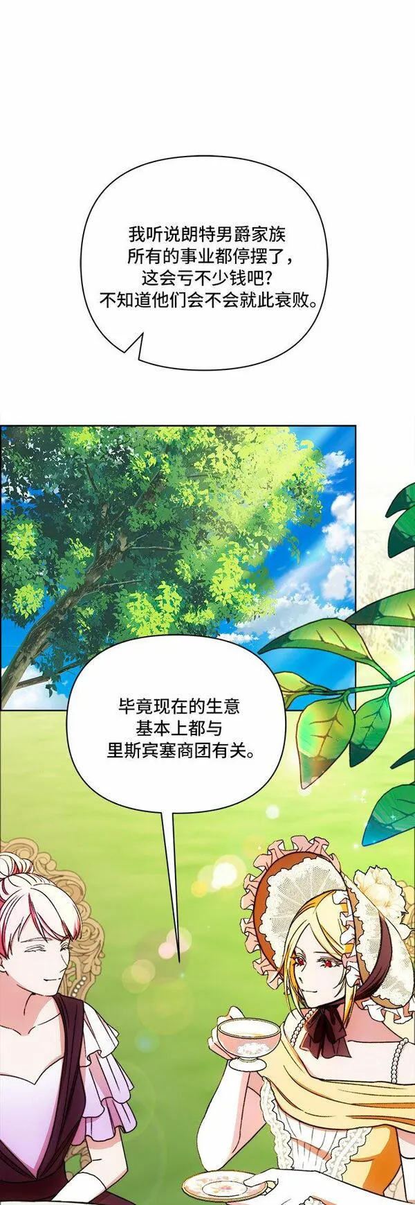 冬青树下的誓约漫画,第46话33图