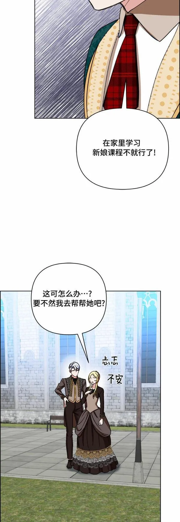 冬青树下的誓约漫画,第47话38图