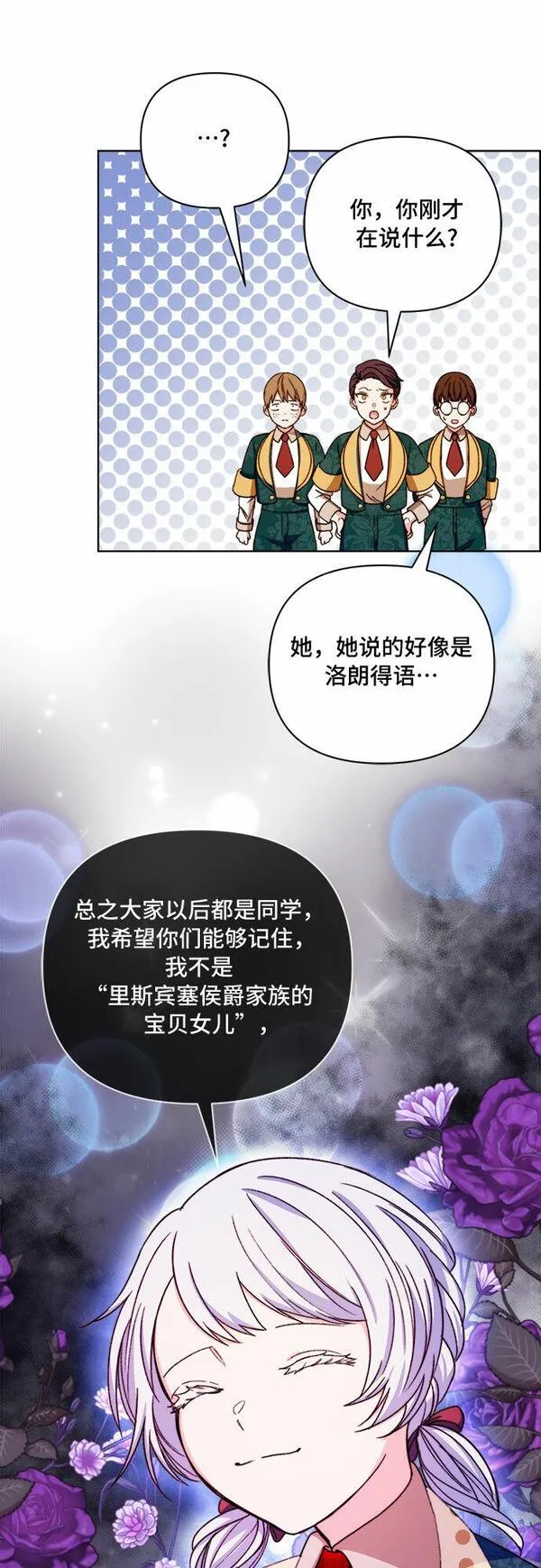 冬青树下的誓约漫画,第47话45图