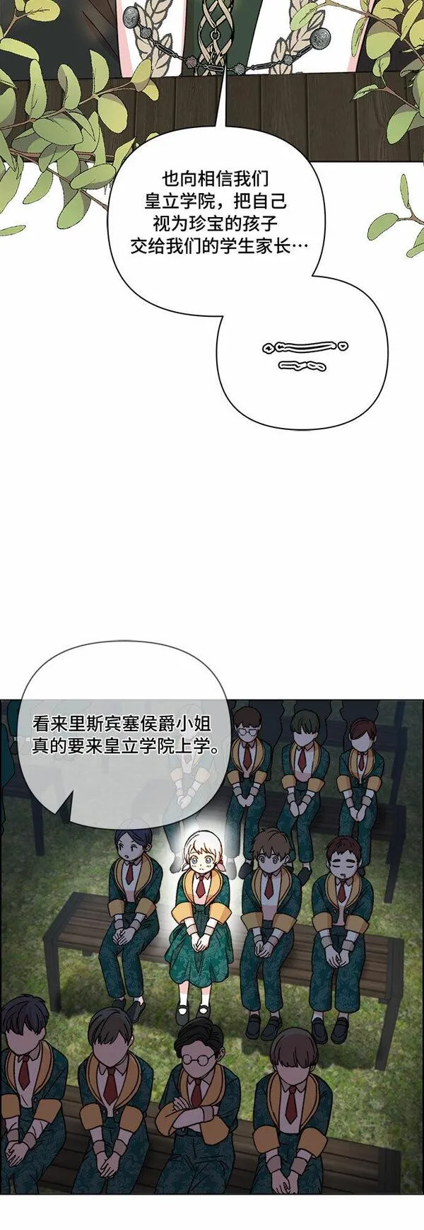 冬青树下的誓约漫画,第47话26图