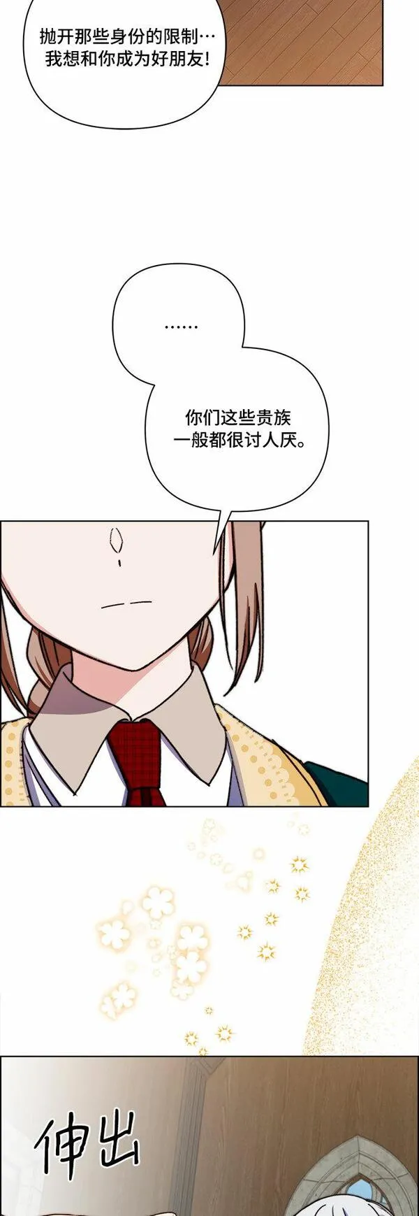 冬青树下的誓约漫画,第48话31图