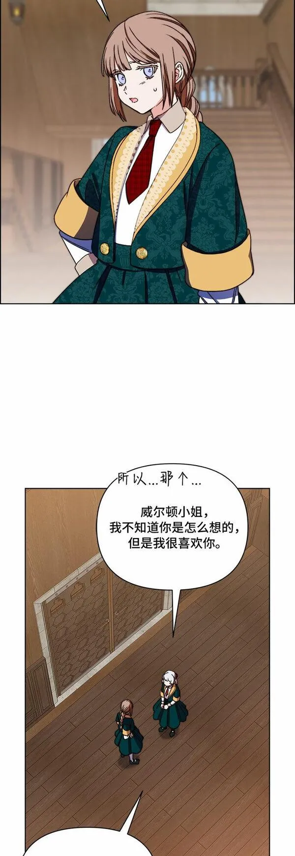 冬青树下的誓约漫画,第48话30图