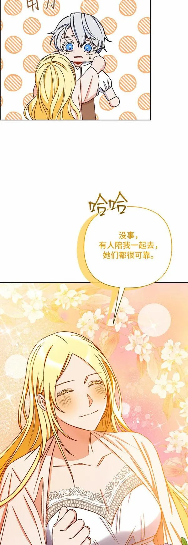 冬青树下的誓约漫画,第49话17图