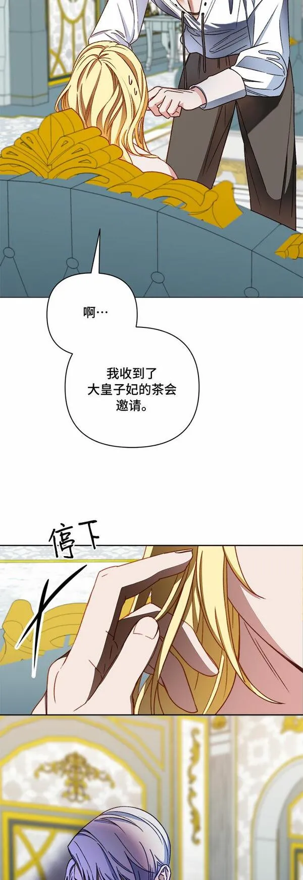 冬青树下的誓约漫画,第49话11图