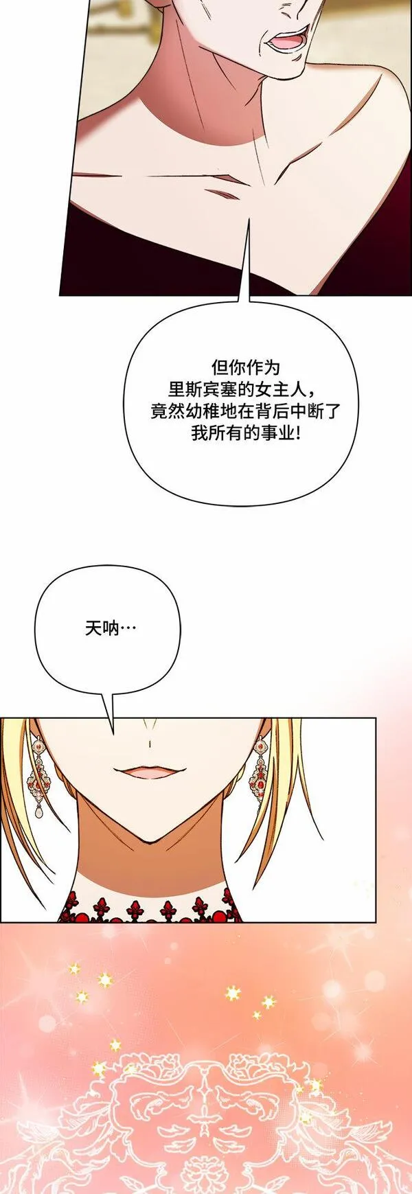 冬青树下的誓约漫画,第50话5图