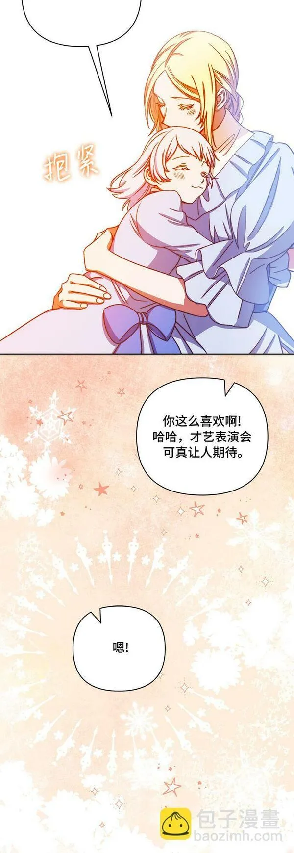 冬青树下的誓约漫画,第51话47图