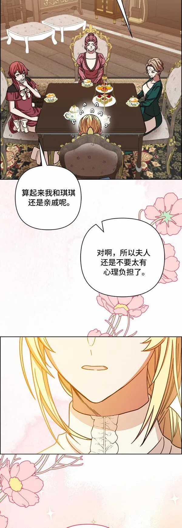 冬青树下的誓约漫画,第51话9图