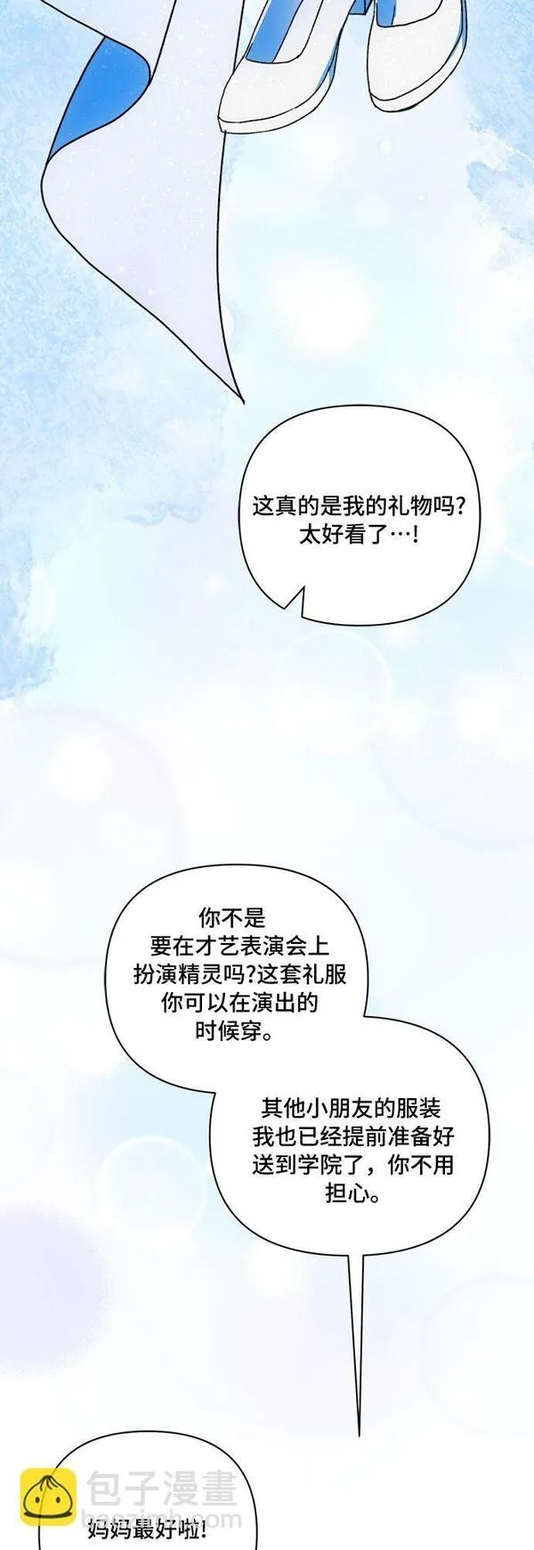 冬青树下的誓约漫画,第51话46图