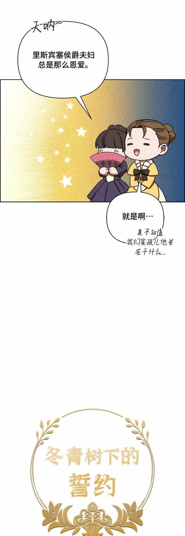 冬青树下的誓约漫画,第52话5图