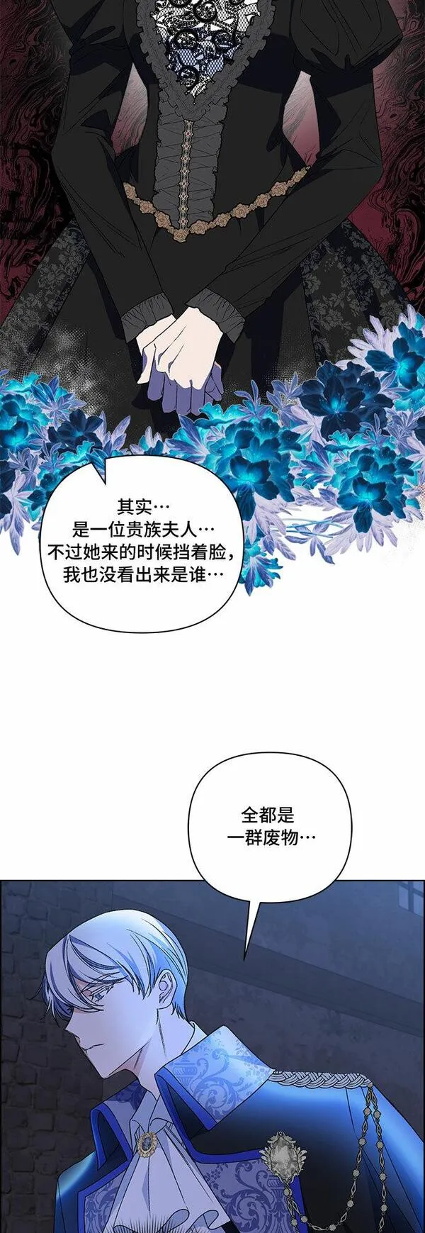 冬青树下的誓约漫画,第53话10图