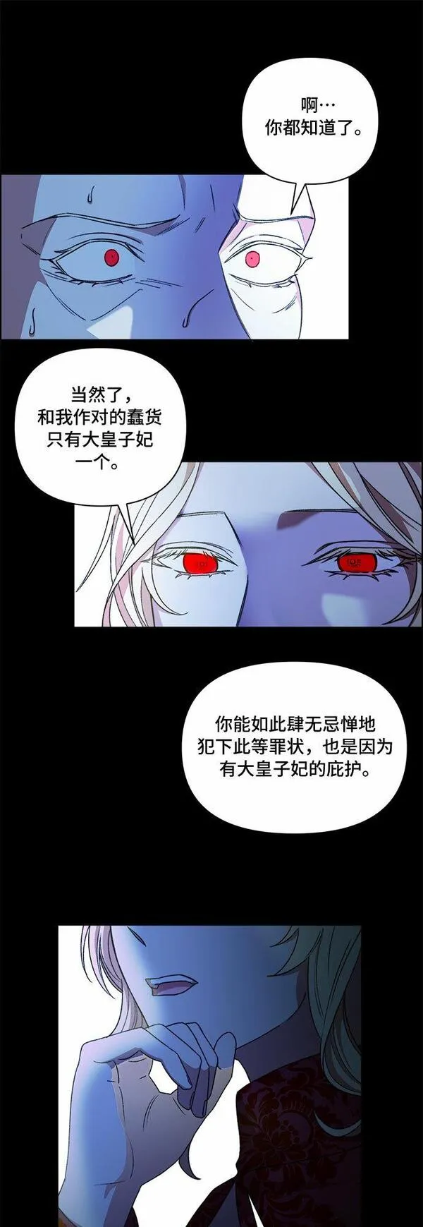 冬青树下的誓约漫画,第53话23图