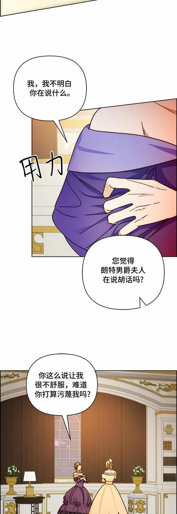 冬青树下的誓约漫画,第53话34图