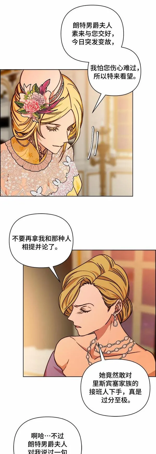 冬青树下的誓约漫画,第53话32图