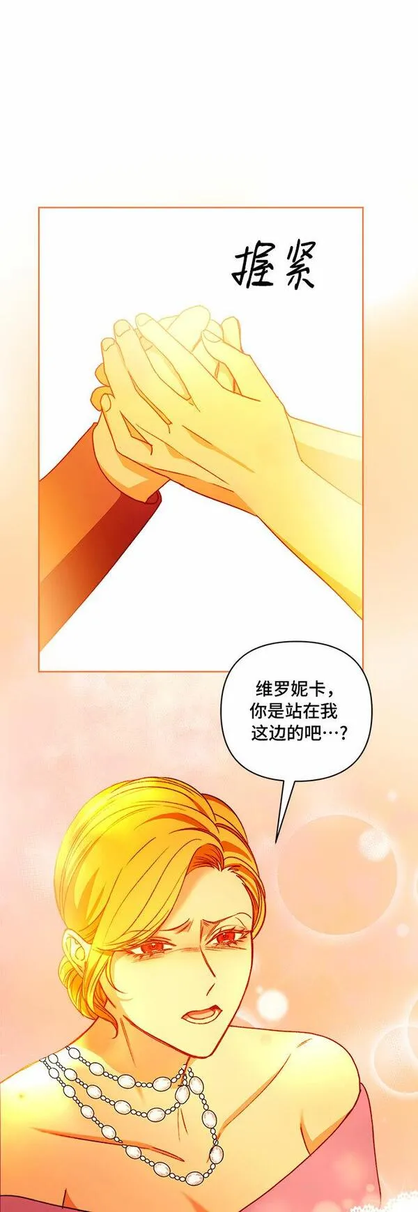 冬青树下的誓约漫画,第53话41图