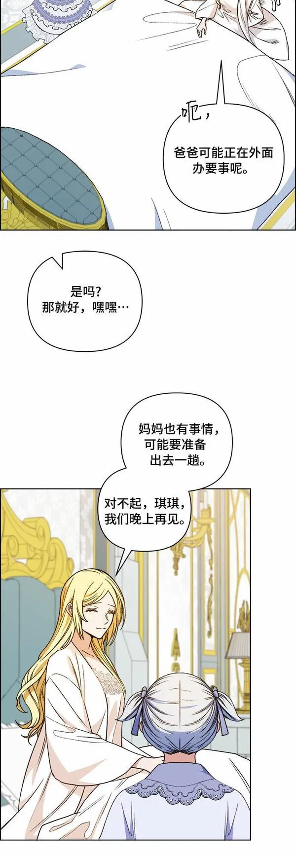 冬青树下的誓约漫画,第53话15图