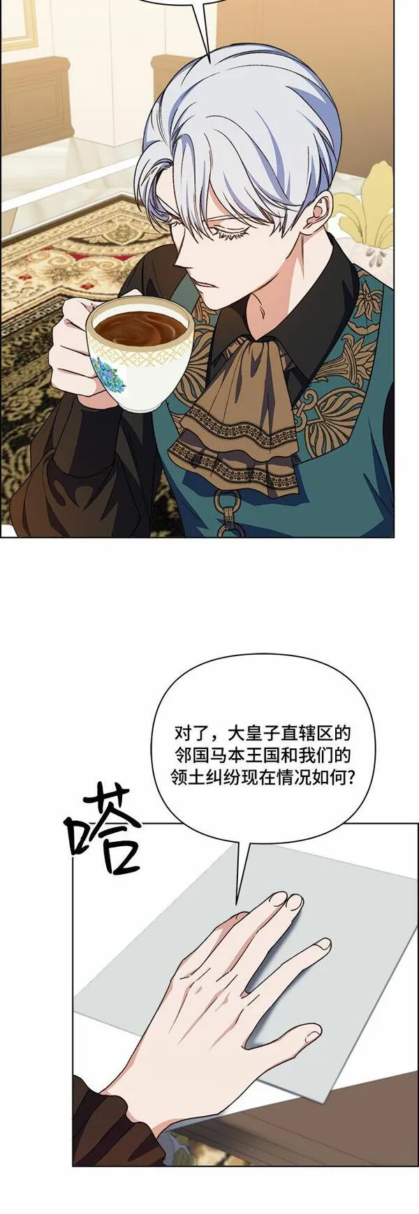 冬青树下的誓约漫画,第54话4图