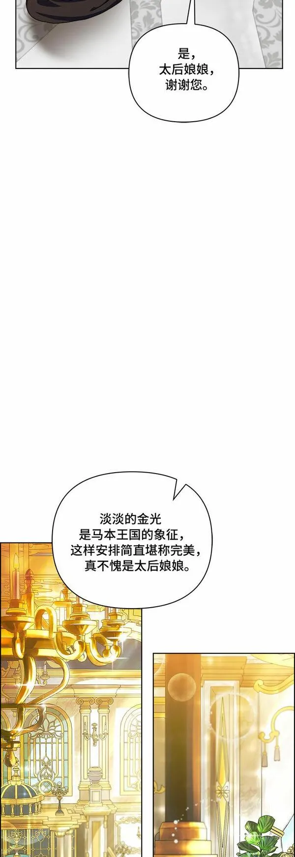 冬青树下的誓约漫画,第54话34图