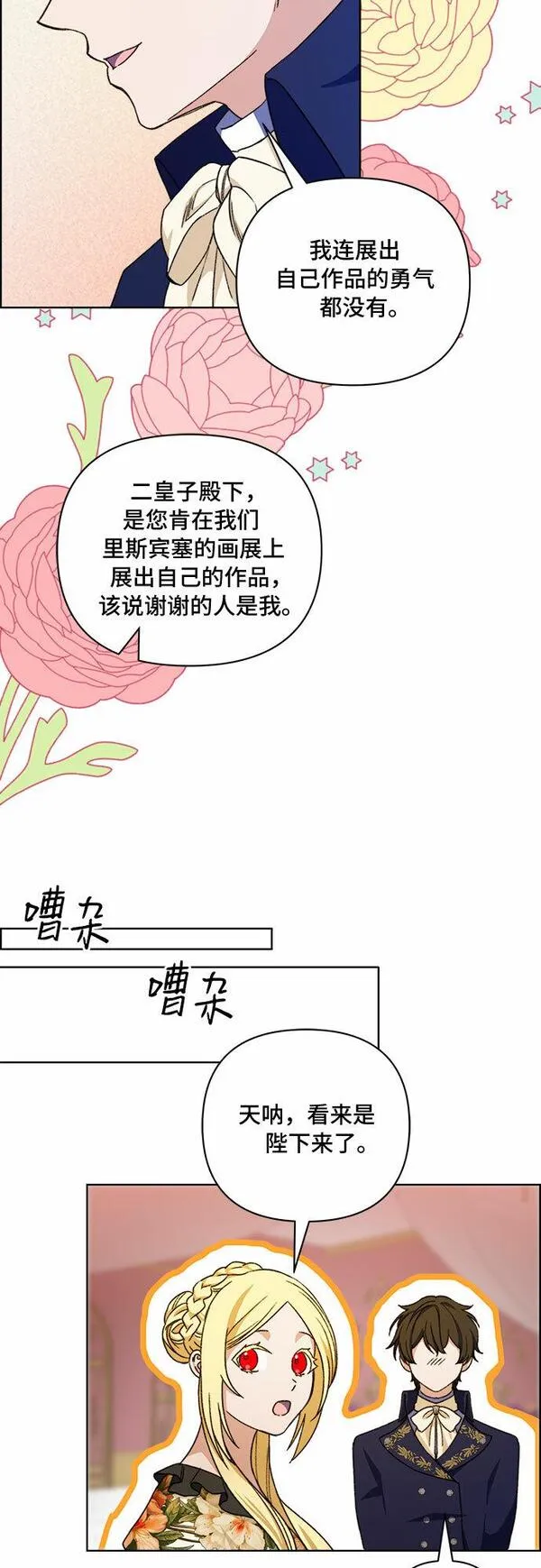 冬青树下的誓约漫画,第54话13图