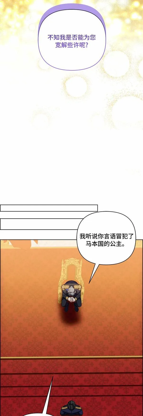 冬青树下的誓约漫画,第55话26图