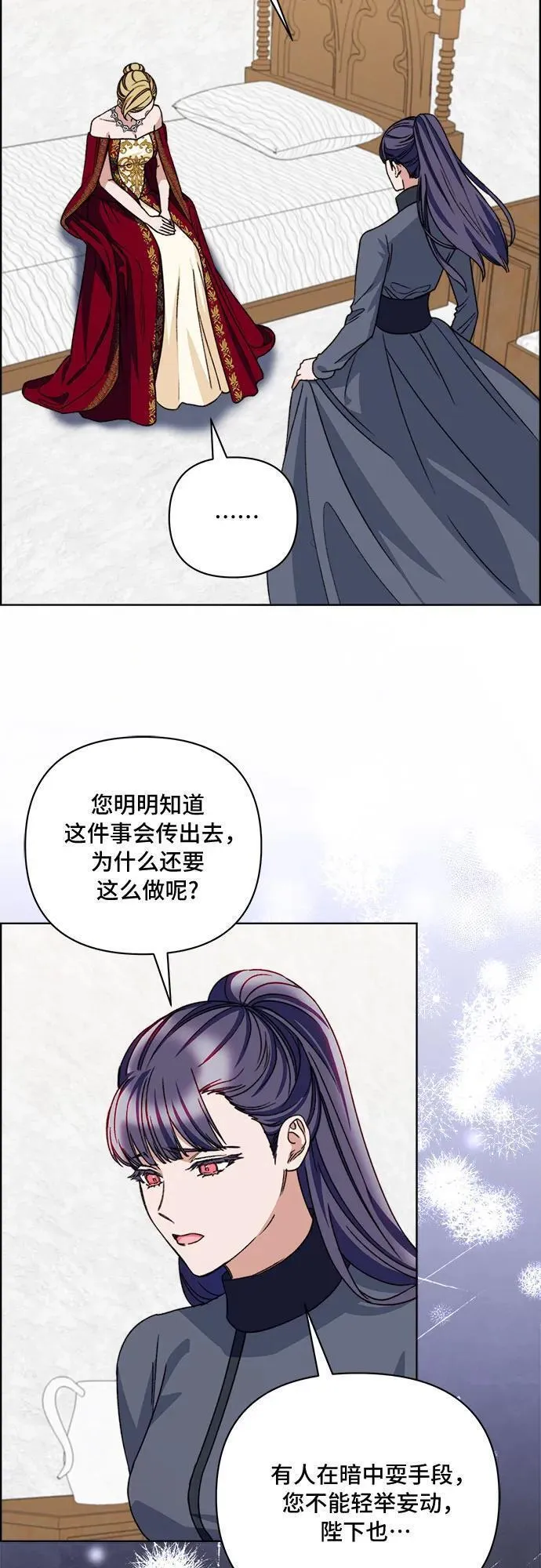 冬青树下的誓约漫画,第56话33图