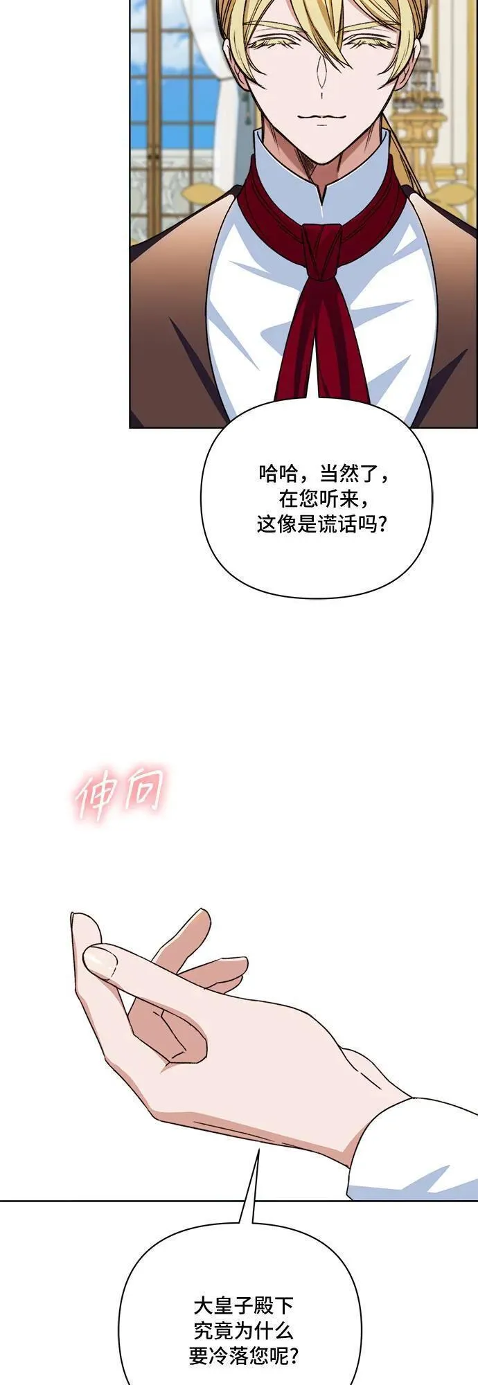 冬青树下的誓约漫画,第56话14图