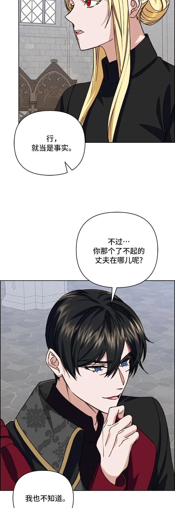 冬青树下的誓约漫画,第58话17图